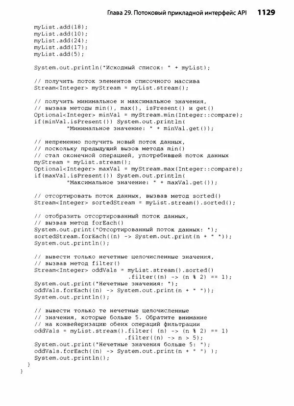 Герберт Шилдт - Java. Полное руководство - Страница № 1130