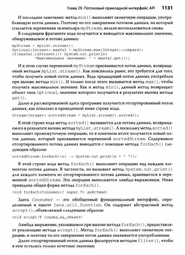 Герберт Шилдт - Java. Полное руководство - Страница № 1132