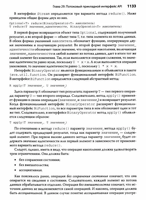 Герберт Шилдт - Java. Полное руководство - Страница № 1134