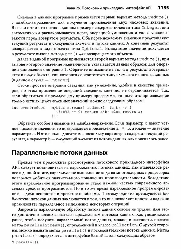 Герберт Шилдт - Java. Полное руководство - Страница № 1136