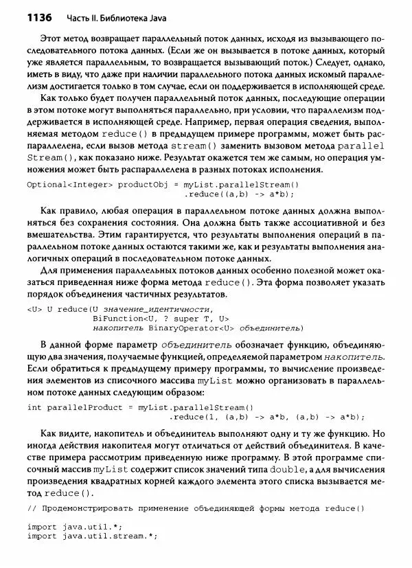 Герберт Шилдт - Java. Полное руководство - Страница № 1137