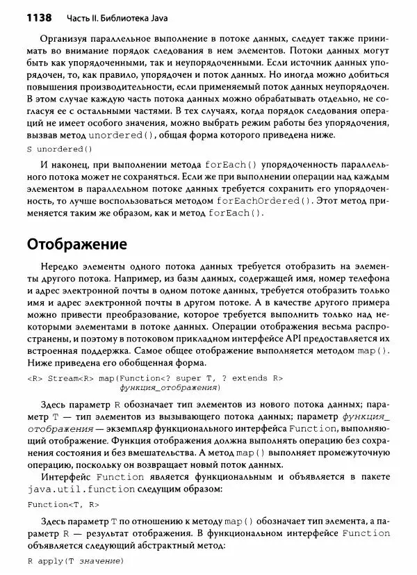 Герберт Шилдт - Java. Полное руководство - Страница № 1139