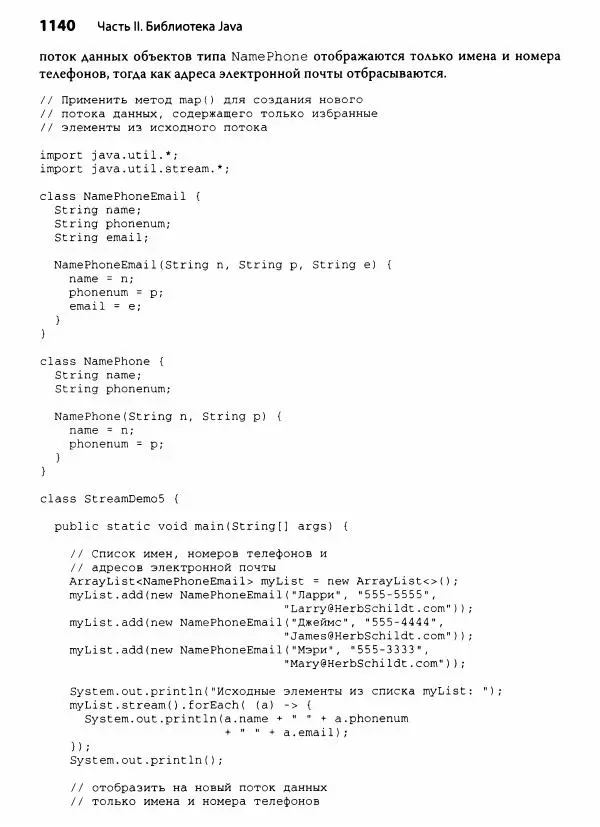 Герберт Шилдт - Java. Полное руководство - Страница № 1141