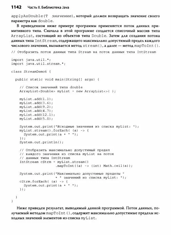 Герберт Шилдт - Java. Полное руководство - Страница № 1143