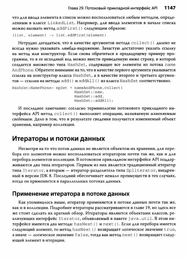 Герберт Шилдт - Java. Полное руководство - Страница № 1148