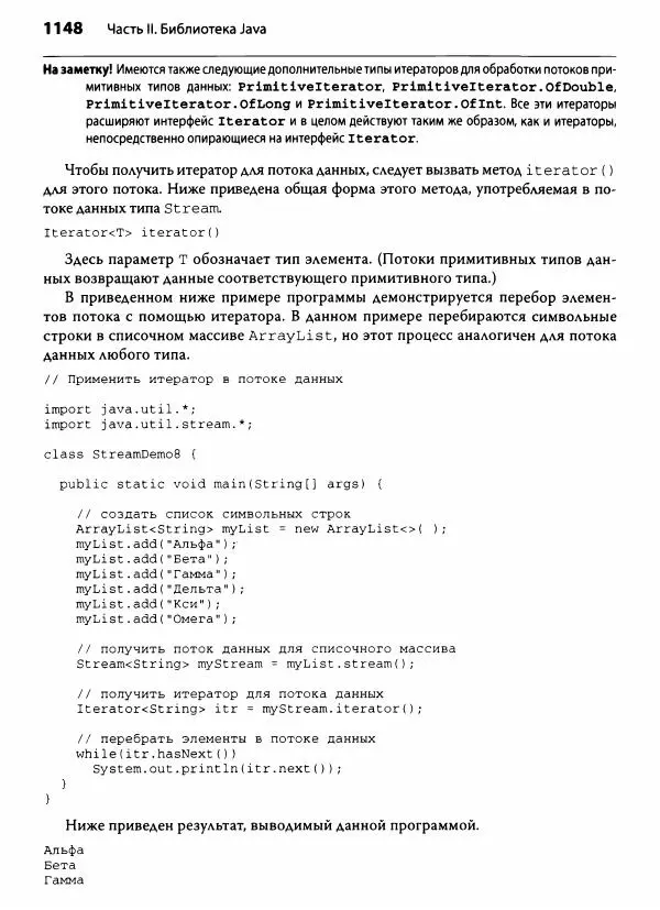 Герберт Шилдт - Java. Полное руководство - Страница № 1149