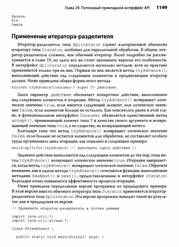 Герберт Шилдт - Java. Полное руководство - Страница № 1150
