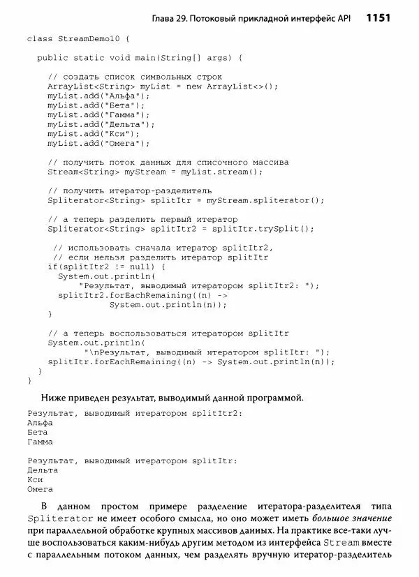Герберт Шилдт - Java. Полное руководство - Страница № 1152