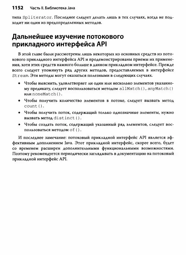 Герберт Шилдт - Java. Полное руководство - Страница № 1153
