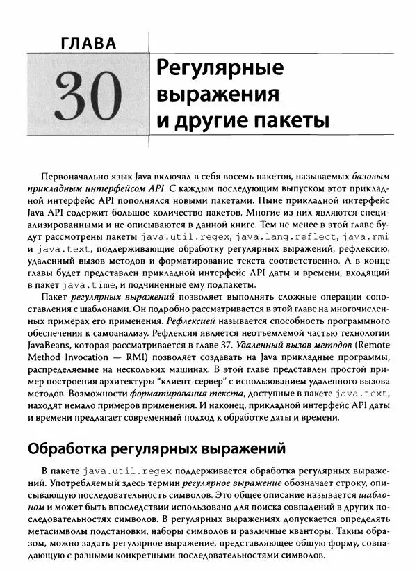 Герберт Шилдт - Java. Полное руководство - Страница № 1154