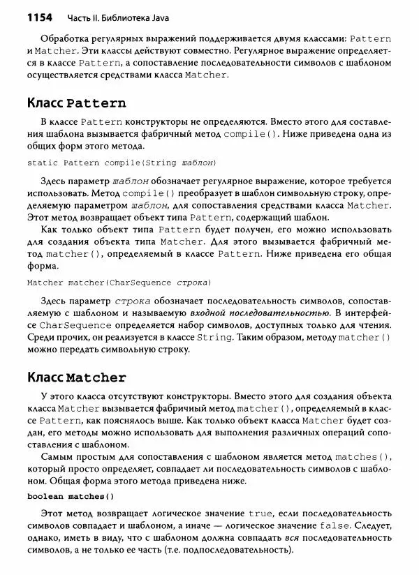 Герберт Шилдт - Java. Полное руководство - Страница № 1155