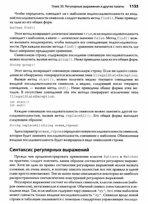 Герберт Шилдт - Java. Полное руководство - Страница № 1156