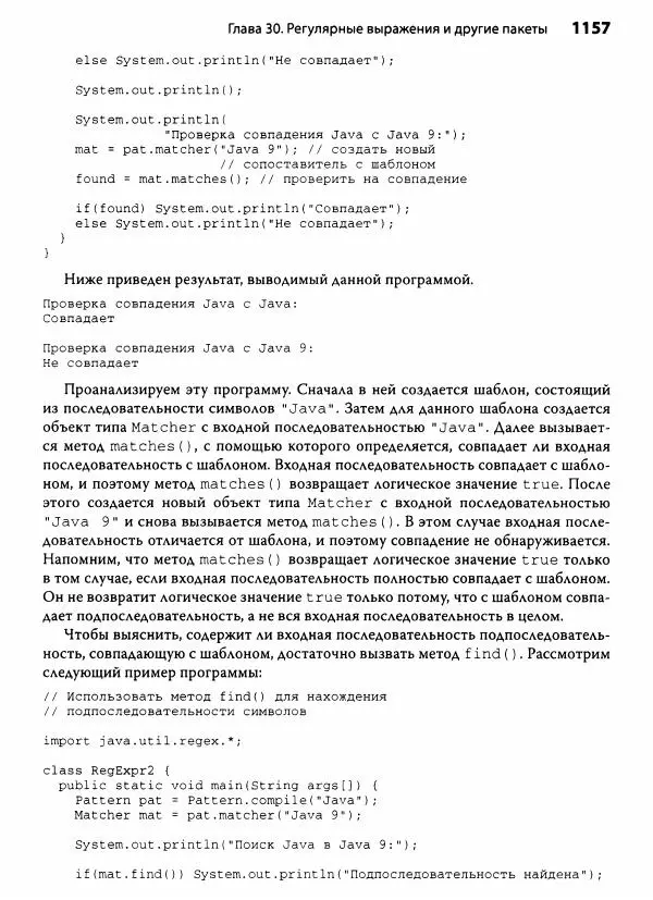 Герберт Шилдт - Java. Полное руководство - Страница № 1158