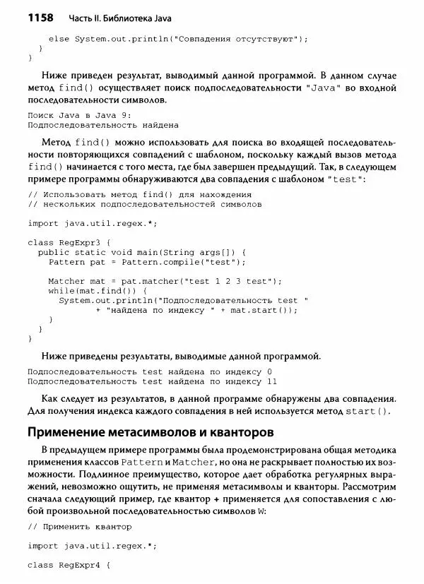 Герберт Шилдт - Java. Полное руководство - Страница № 1159