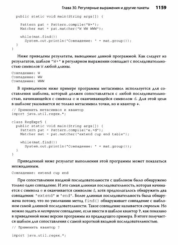 Герберт Шилдт - Java. Полное руководство - Страница № 1160