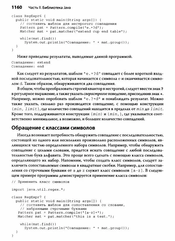 Герберт Шилдт - Java. Полное руководство - Страница № 1161
