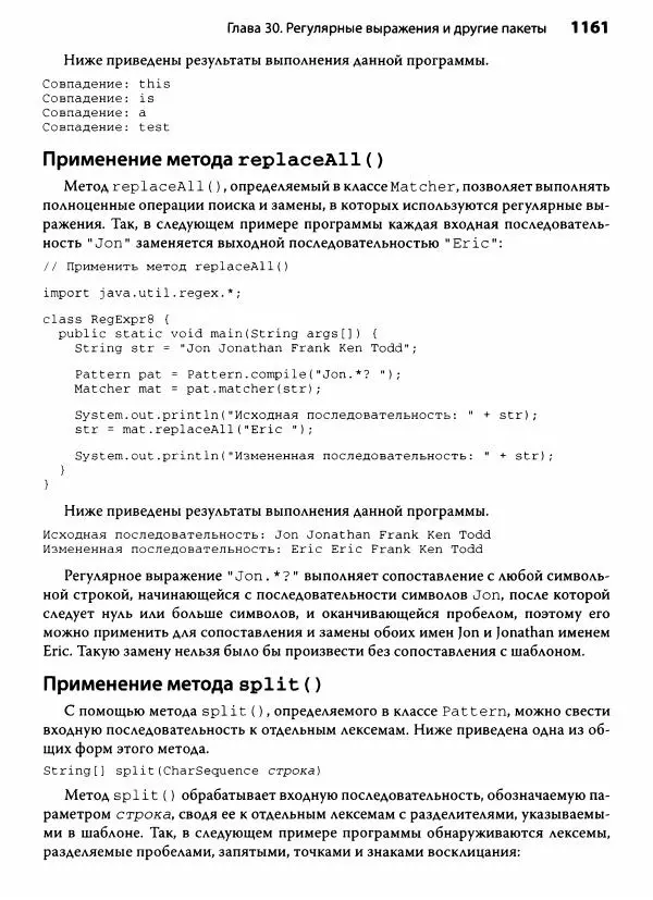 Герберт Шилдт - Java. Полное руководство - Страница № 1162