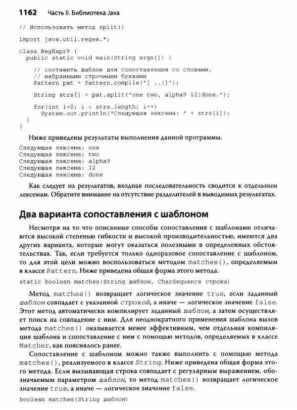 Герберт Шилдт - Java. Полное руководство - Страница № 1163