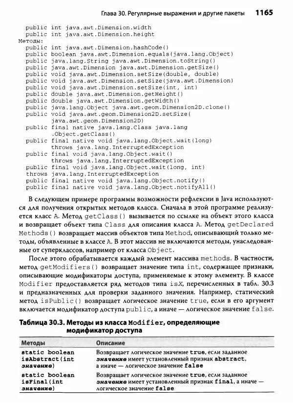 Герберт Шилдт - Java. Полное руководство - Страница № 1166