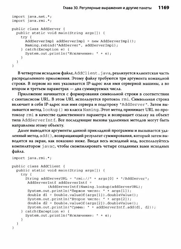 Герберт Шилдт - Java. Полное руководство - Страница № 1170