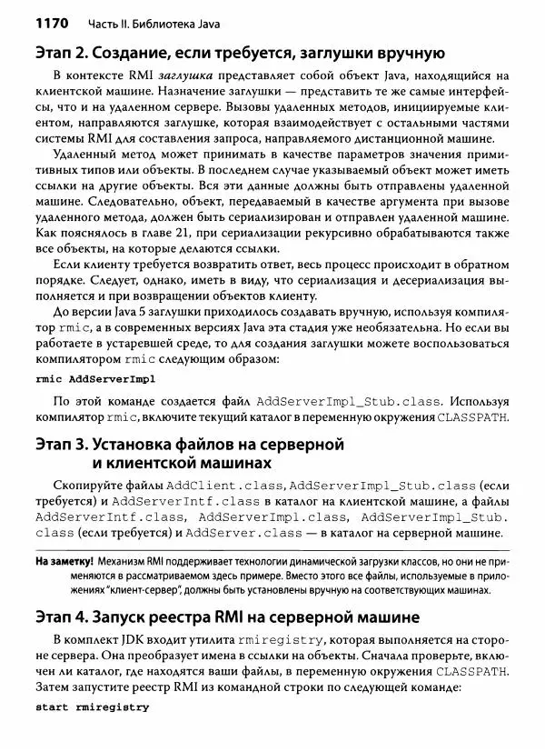 Герберт Шилдт - Java. Полное руководство - Страница № 1171