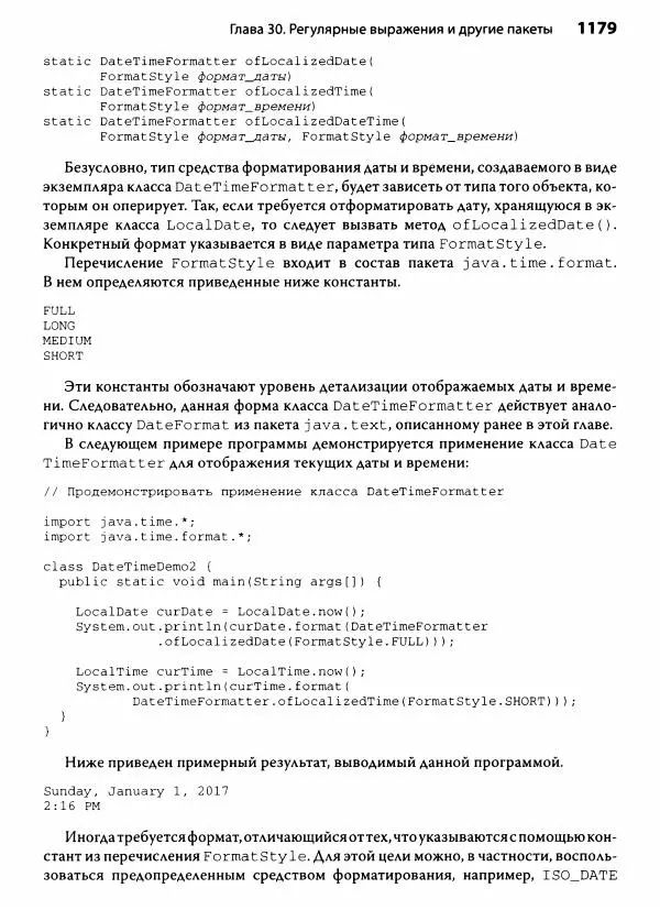 Герберт Шилдт - Java. Полное руководство - Страница № 1180