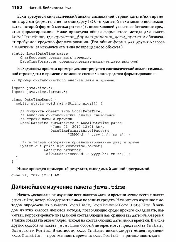 Герберт Шилдт - Java. Полное руководство - Страница № 1183