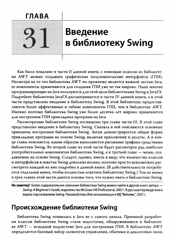 Герберт Шилдт - Java. Полное руководство - Страница № 1186