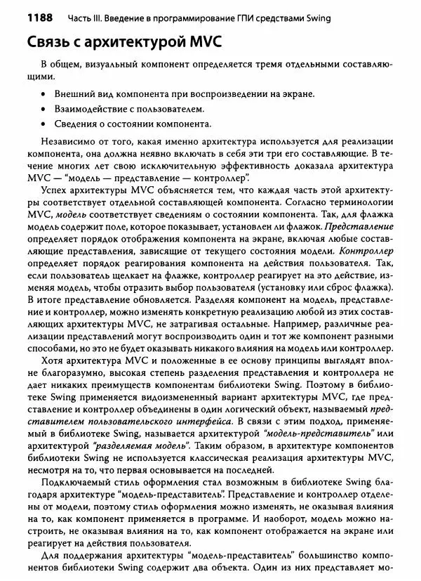 Герберт Шилдт - Java. Полное руководство - Страница № 1189