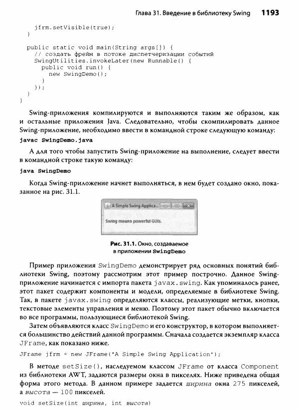 Герберт Шилдт - Java. Полное руководство - Страница № 1194