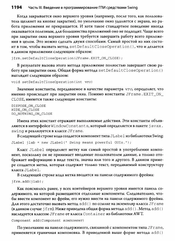 Герберт Шилдт - Java. Полное руководство - Страница № 1195