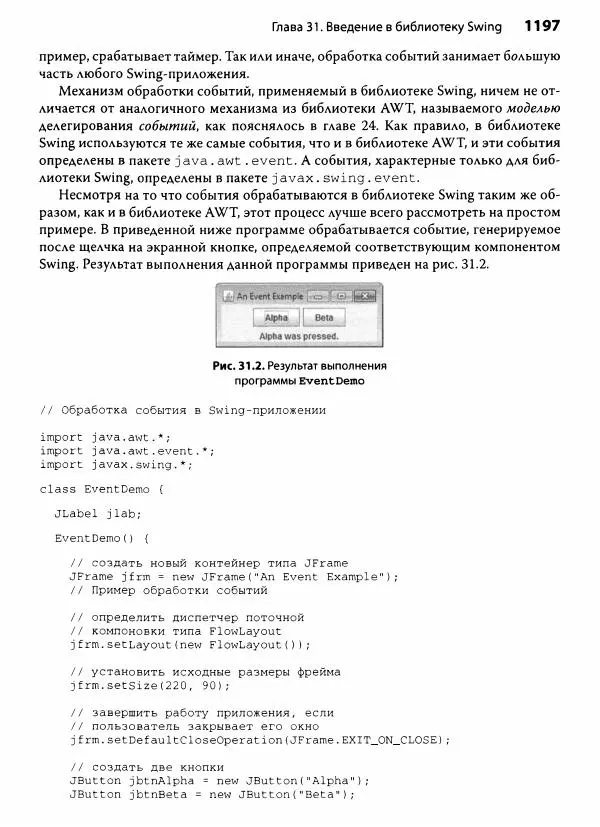 Герберт Шилдт - Java. Полное руководство - Страница № 1198