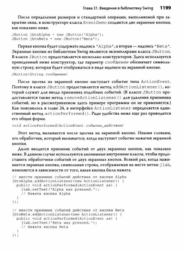 Герберт Шилдт - Java. Полное руководство - Страница № 1200