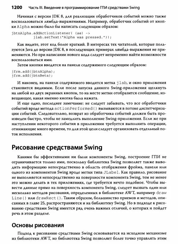 Герберт Шилдт - Java. Полное руководство - Страница № 1201
