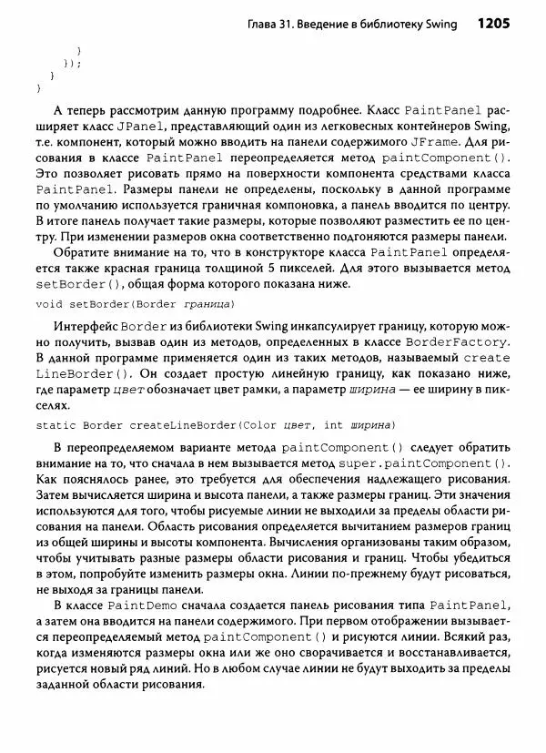 Герберт Шилдт - Java. Полное руководство - Страница № 1206