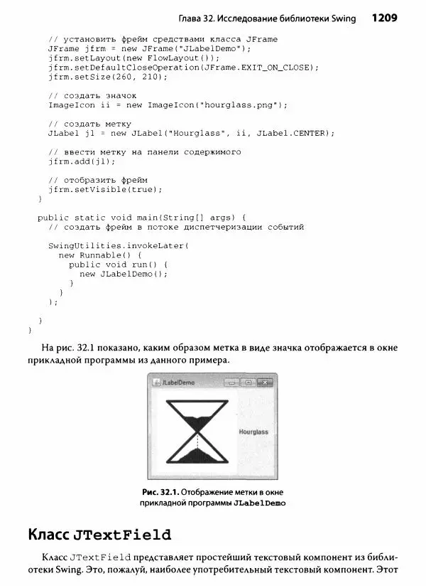 Герберт Шилдт - Java. Полное руководство - Страница № 1210