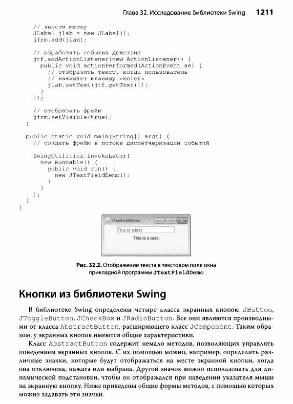 Герберт Шилдт - Java. Полное руководство - Страница № 1212