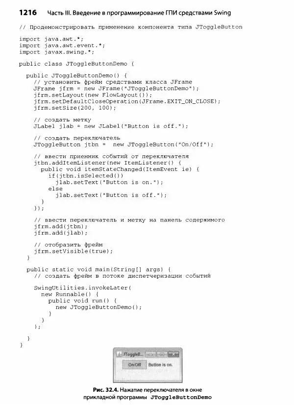 Герберт Шилдт - Java. Полное руководство - Страница № 1217