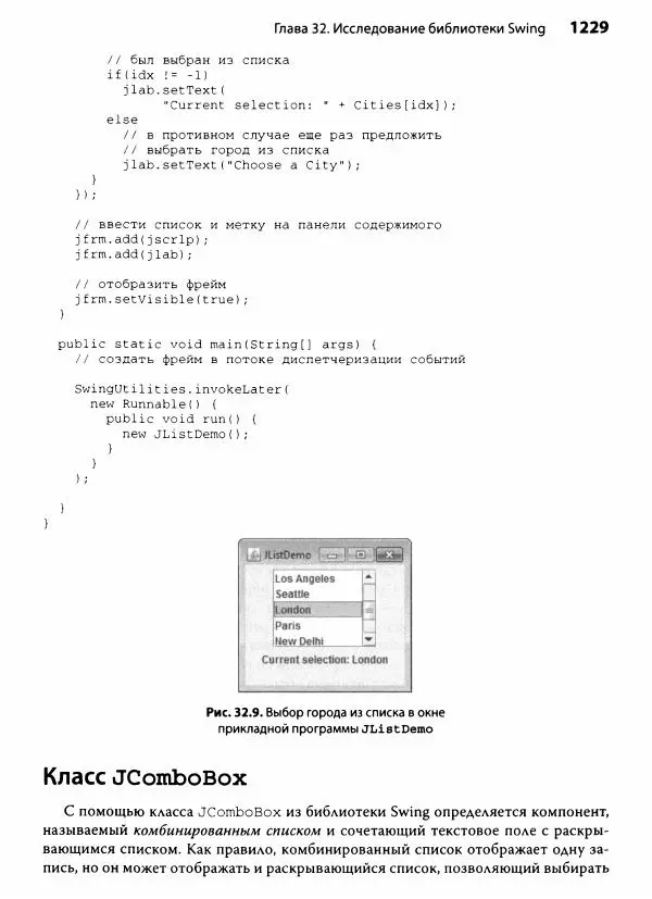 Герберт Шилдт - Java. Полное руководство - Страница № 1230