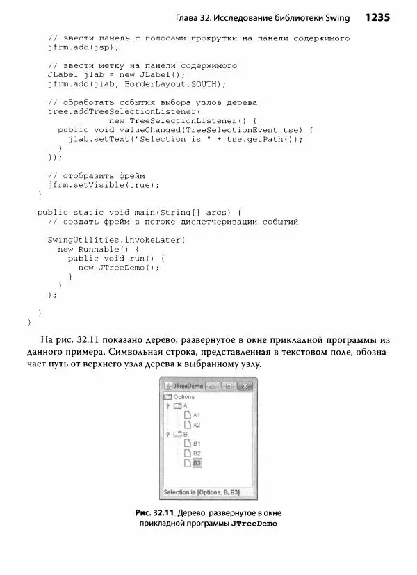 Герберт Шилдт - Java. Полное руководство - Страница № 1236
