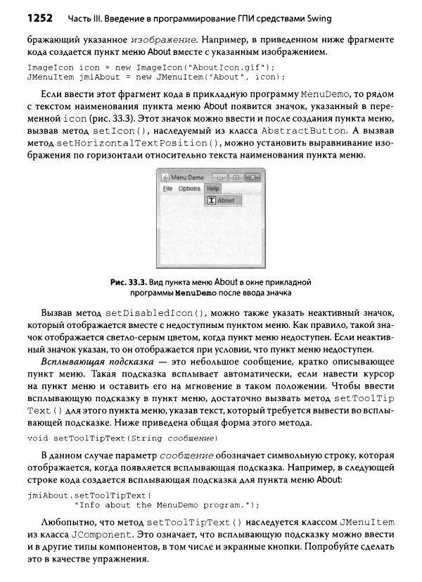 Герберт Шилдт - Java. Полное руководство - Страница № 1253