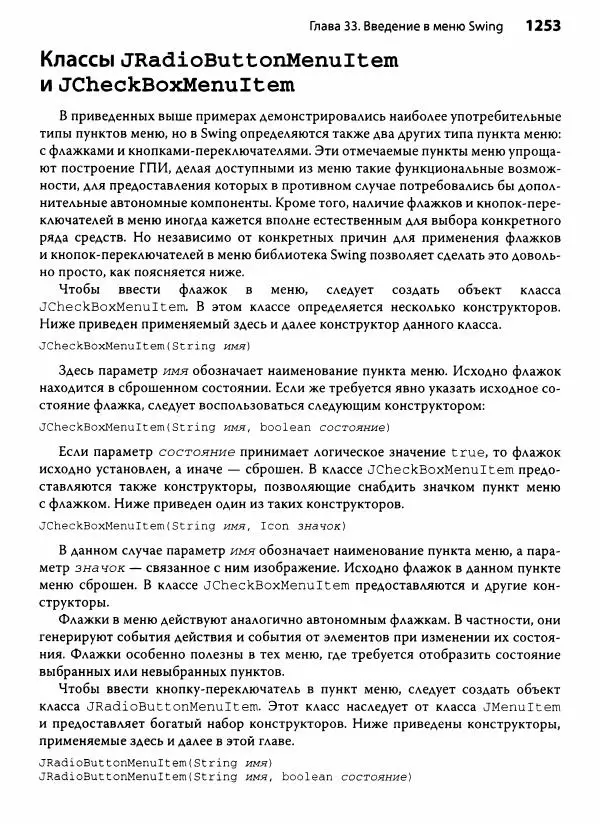 Герберт Шилдт - Java. Полное руководство - Страница № 1254