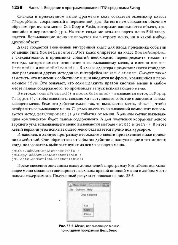 Герберт Шилдт - Java. Полное руководство - Страница № 1259
