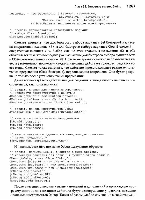 Герберт Шилдт - Java. Полное руководство - Страница № 1268