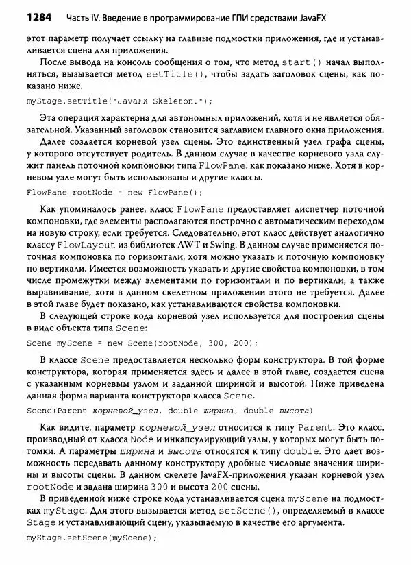 Герберт Шилдт - Java. Полное руководство - Страница № 1285