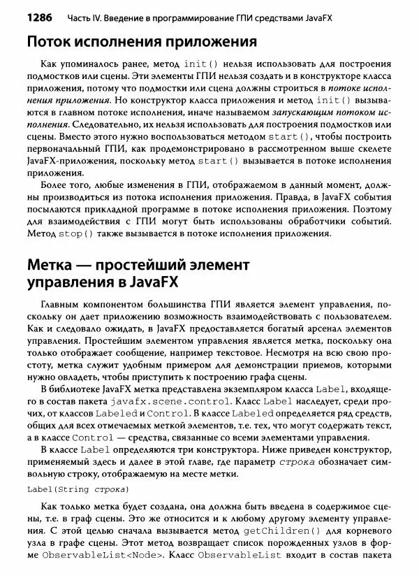 Герберт Шилдт - Java. Полное руководство - Страница № 1287