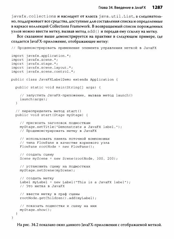 Герберт Шилдт - Java. Полное руководство - Страница № 1288
