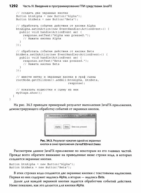 Герберт Шилдт - Java. Полное руководство - Страница № 1293