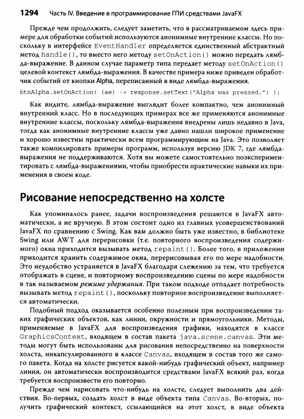 Герберт Шилдт - Java. Полное руководство - Страница № 1295