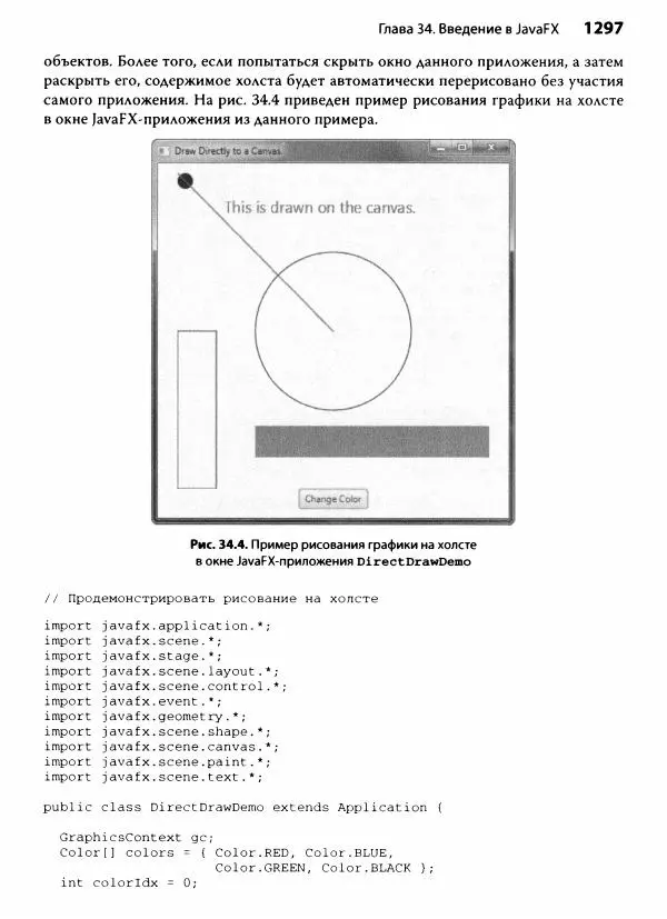Герберт Шилдт - Java. Полное руководство - Страница № 1298